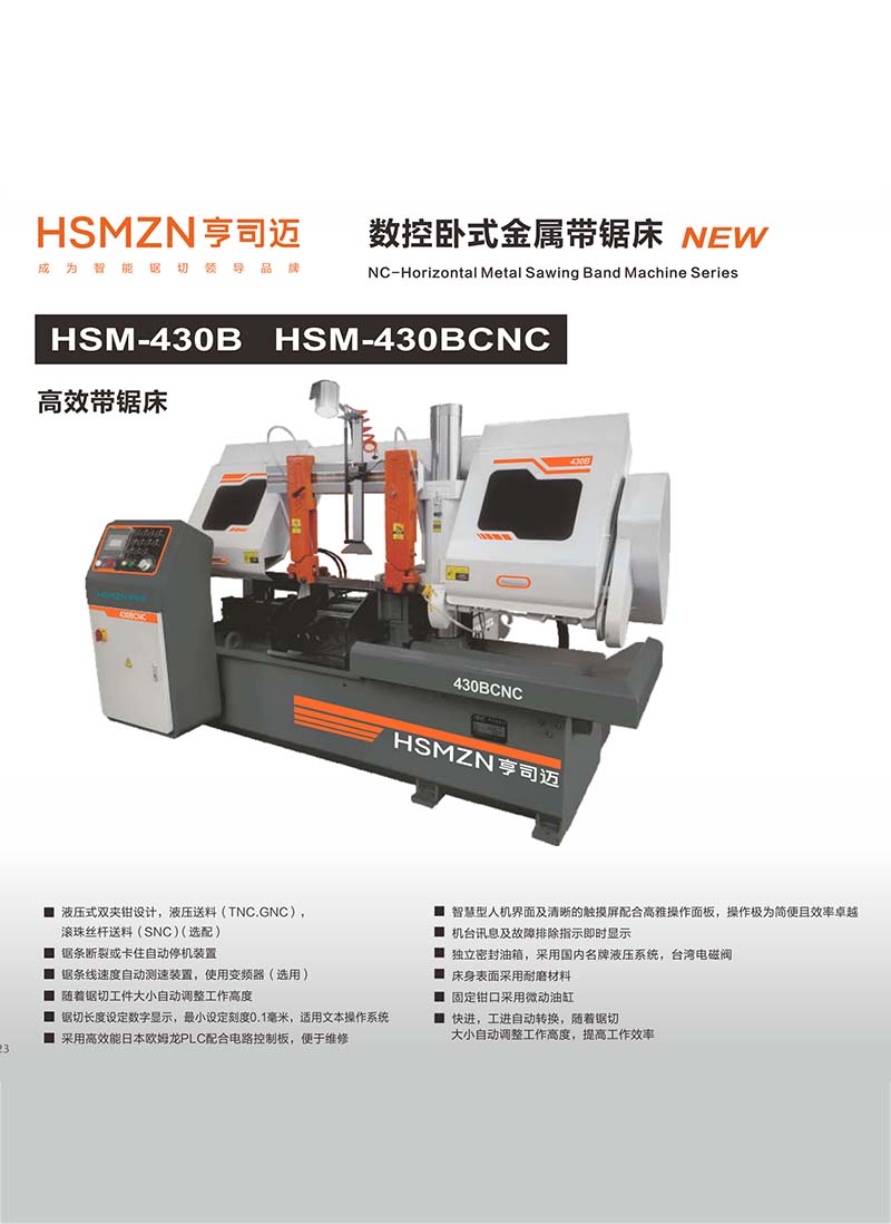 合肥HSM-430B HSM-430BCNC